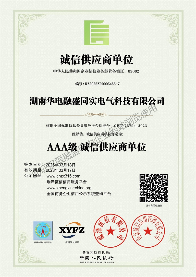 AAA級誠信供應(yīng)商單位