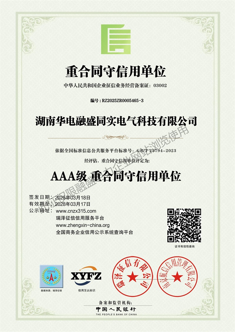 AAA級(jí)重合同守信用單位