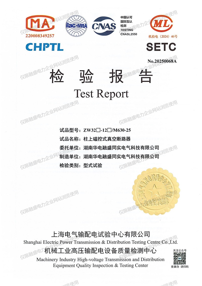 柱上真空斷路器(磁控)-20250068A