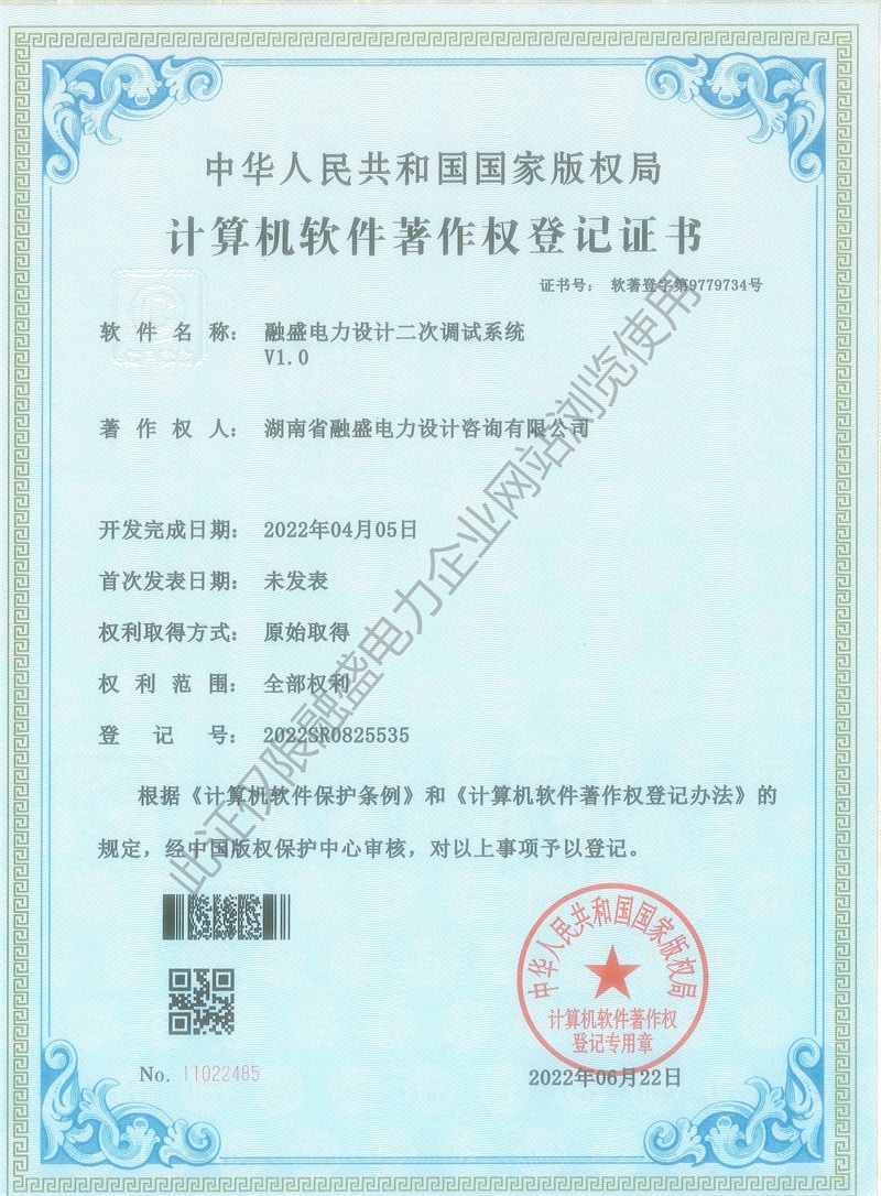 融盛電力設(shè)計二次調(diào)試系統(tǒng) V1.0