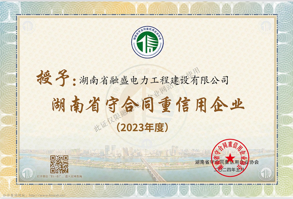 2023守合同重信用證書