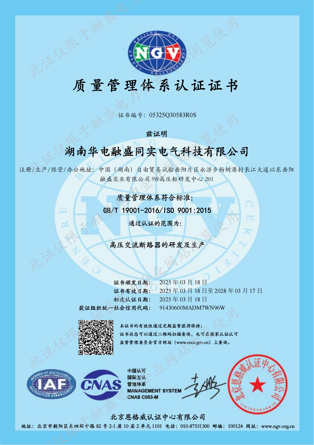 質(zhì)量管理體系認(rèn)證