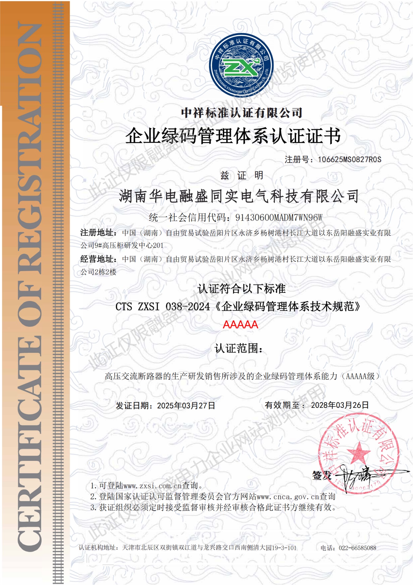 企業(yè)綠碼管理體系認(rèn)證證書(shū)