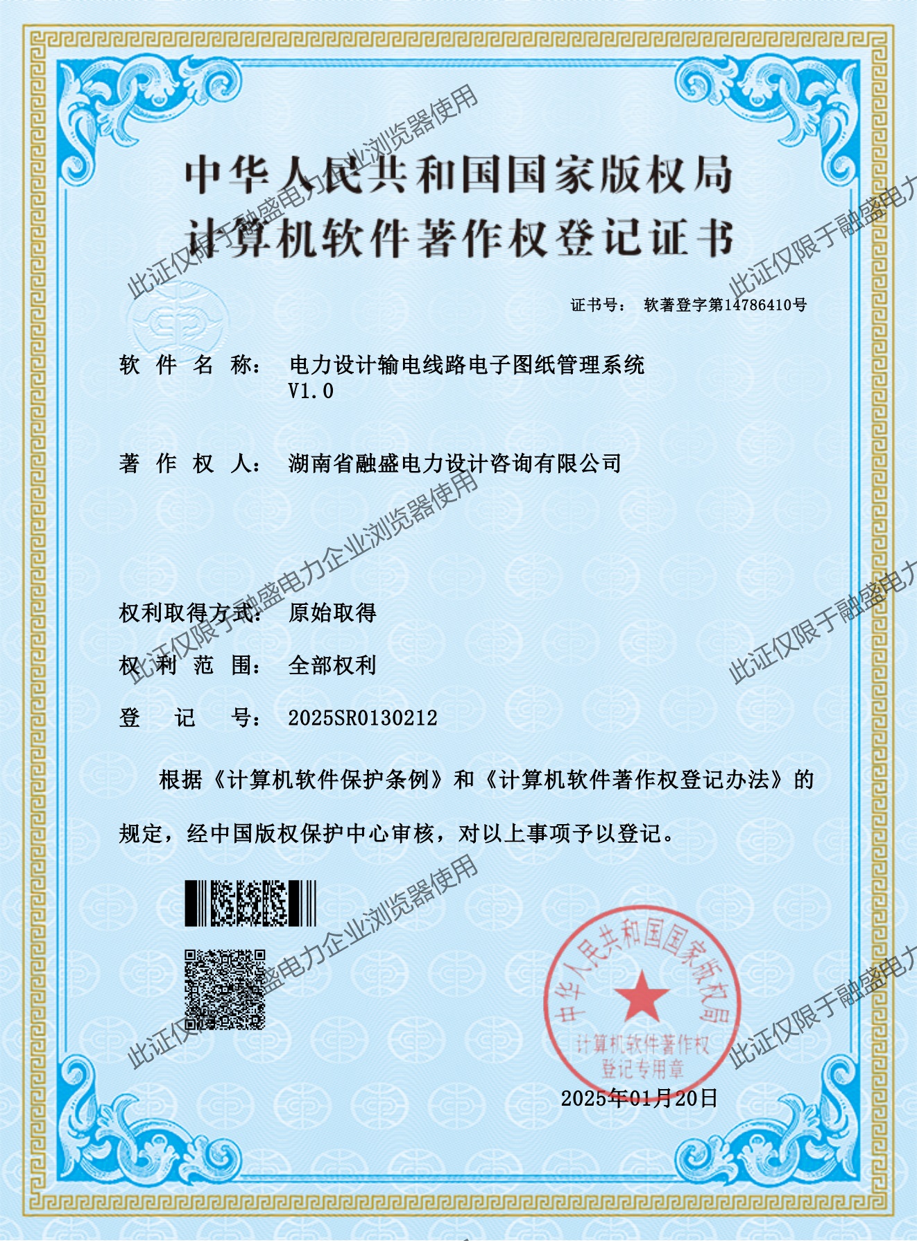 電力設(shè)計輸電線路電子圖紙管理系統(tǒng)V1.0 