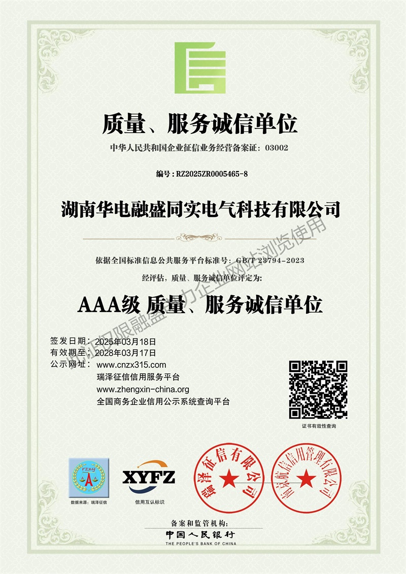 AAA級(jí)質(zhì)量、服務(wù)誠(chéng)信單位