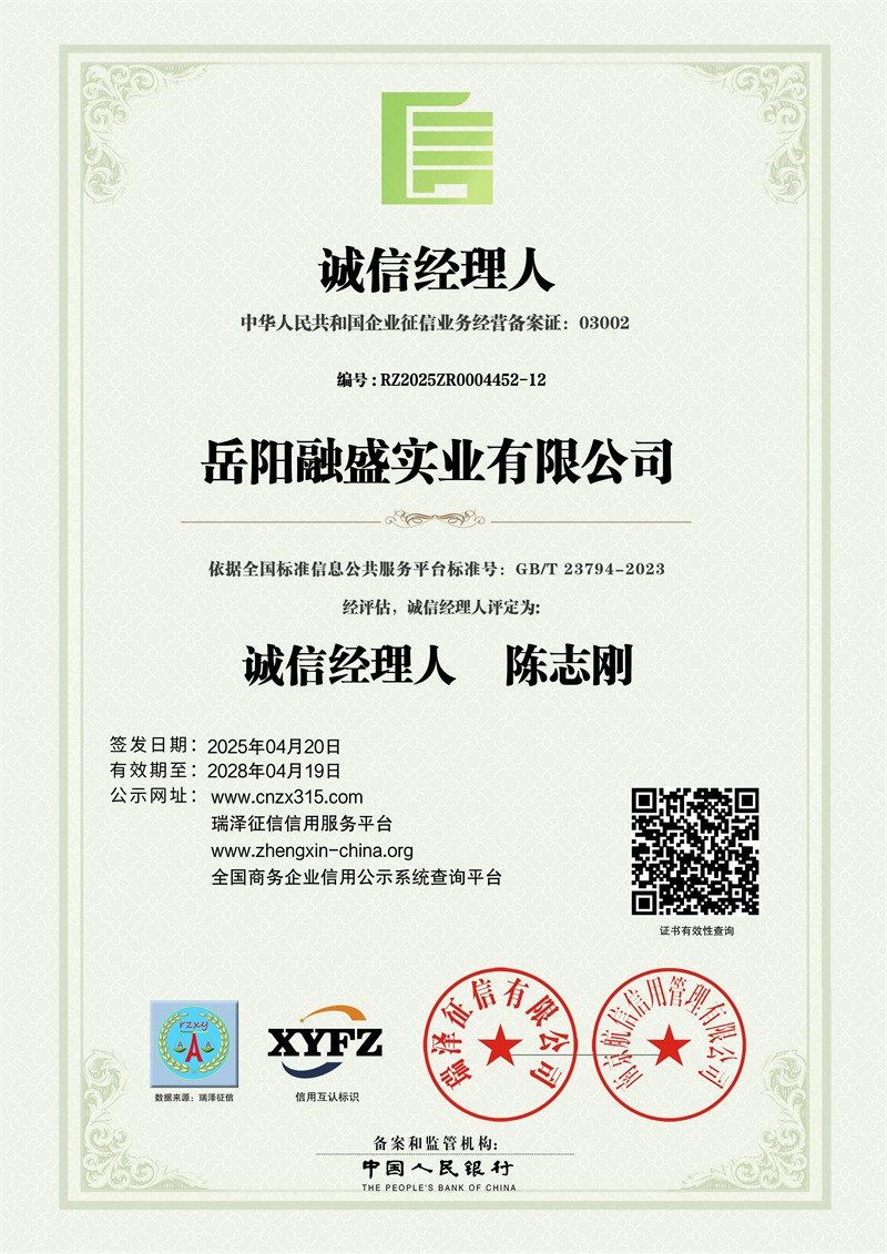 誠信經(jīng)理人 