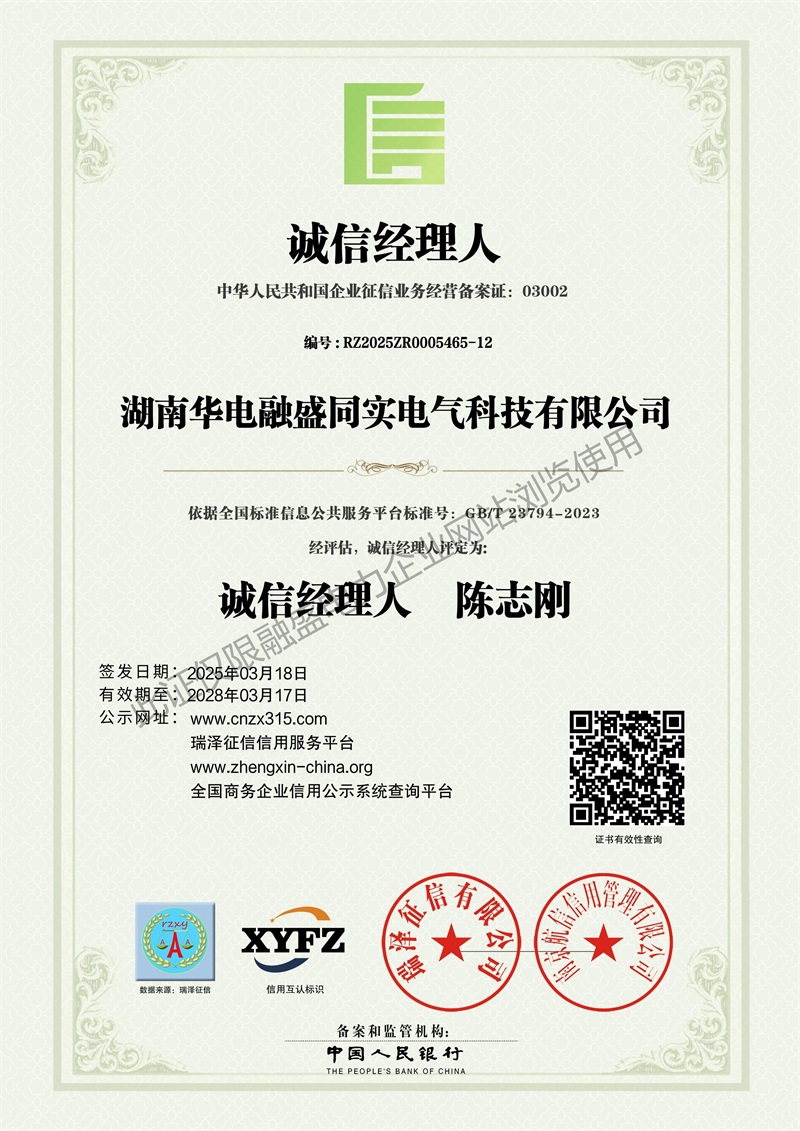 誠(chéng)信經(jīng)理人