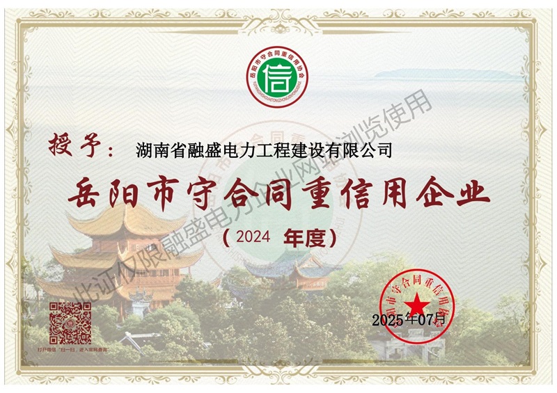 2024守合同重信用證書