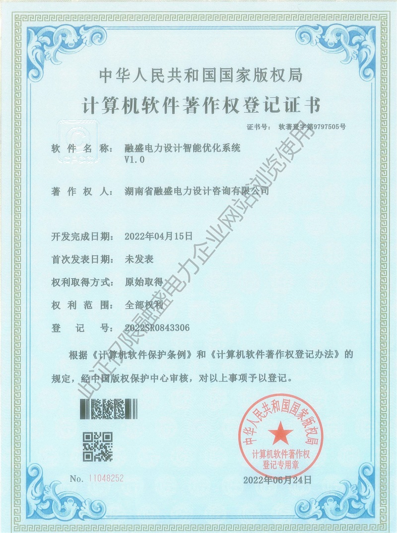 融盛電力設(shè)計智能優(yōu)化系統(tǒng)V1.0 