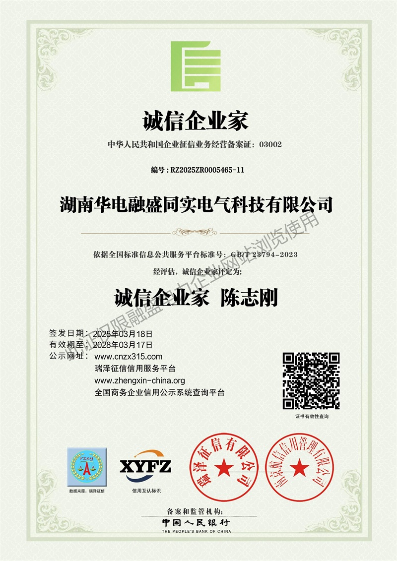 誠(chéng)信企業(yè)家