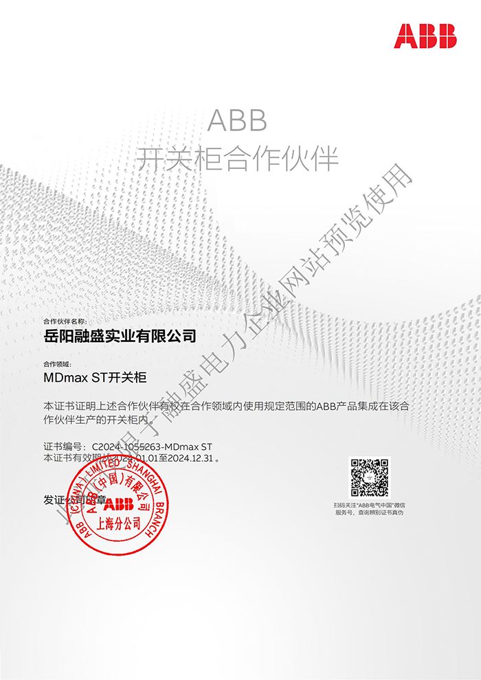 岳陽(yáng)融盛實(shí)業(yè)-MDmax ST開(kāi)關(guān)柜