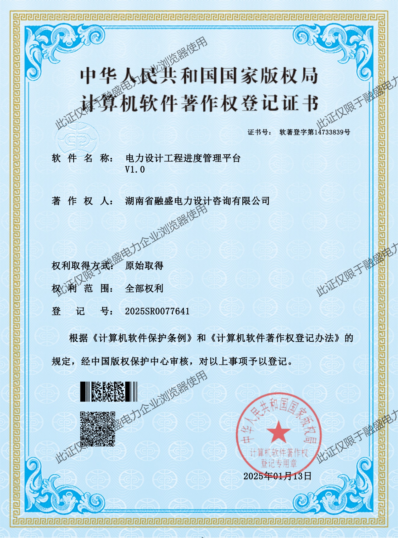 電力設(shè)計工程進度管理平臺V1.0