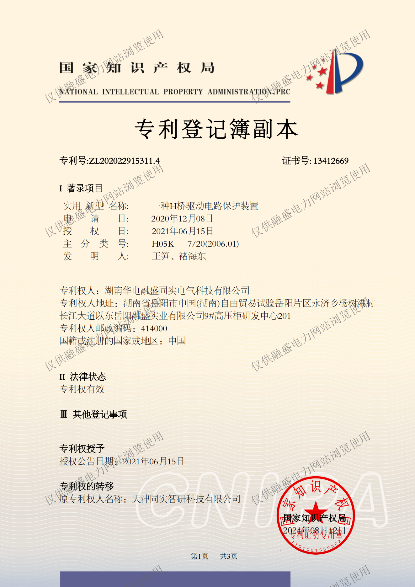 一種H橋驅(qū)動(dòng)電路保護(hù)裝置