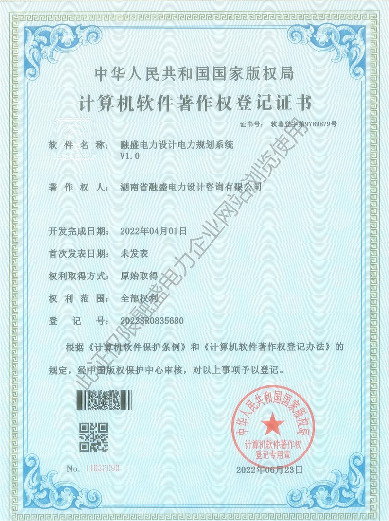 融盛電力設(shè)計電力規(guī)劃系統(tǒng)V1.0 