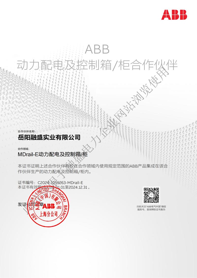 岳陽(yáng)融盛實(shí)業(yè)-MDrail-E動(dòng)力配電及控制箱柜