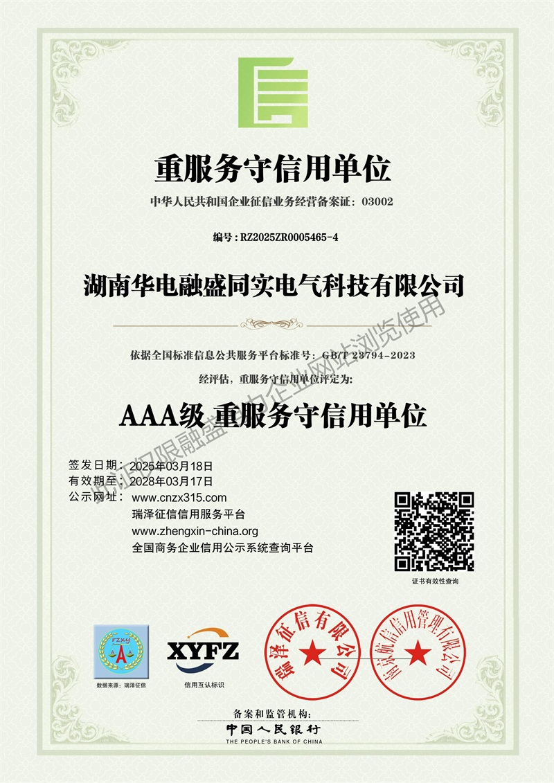 AAA級(jí)重服務(wù)守信用單位