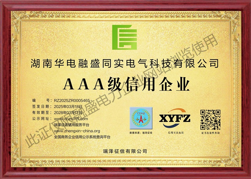 AAA級(jí)信用企業(yè)扁牌