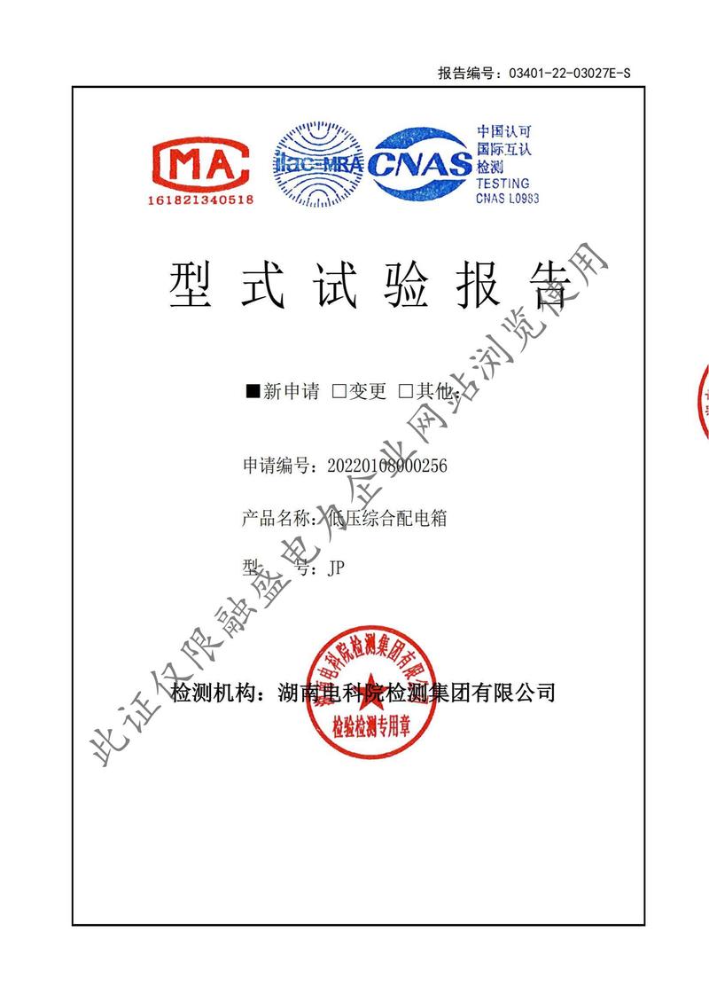 岳陽(yáng)融盛JP檢測(cè)報(bào)告