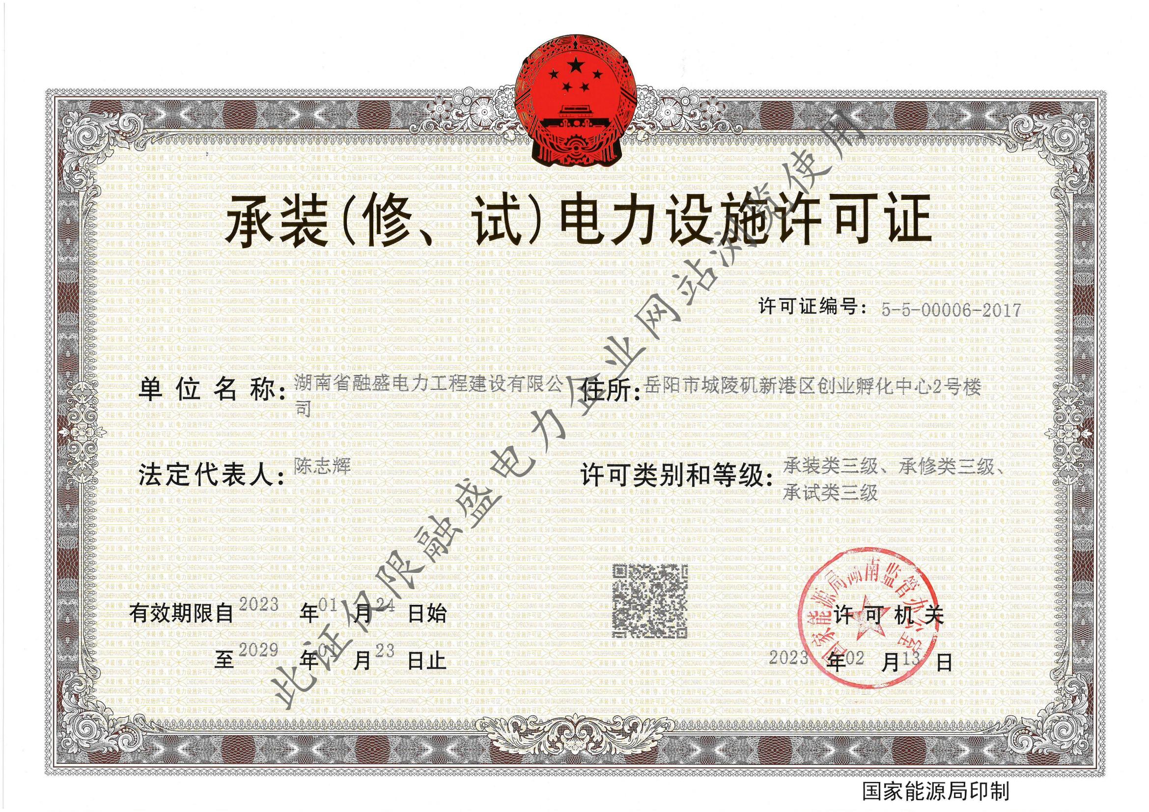 承裝承修承試叁級資質(zhì)