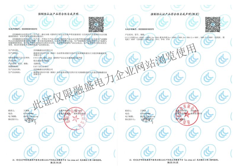 GCS-4000A低壓成套開(kāi)關(guān)設(shè)備3C認(rèn)證