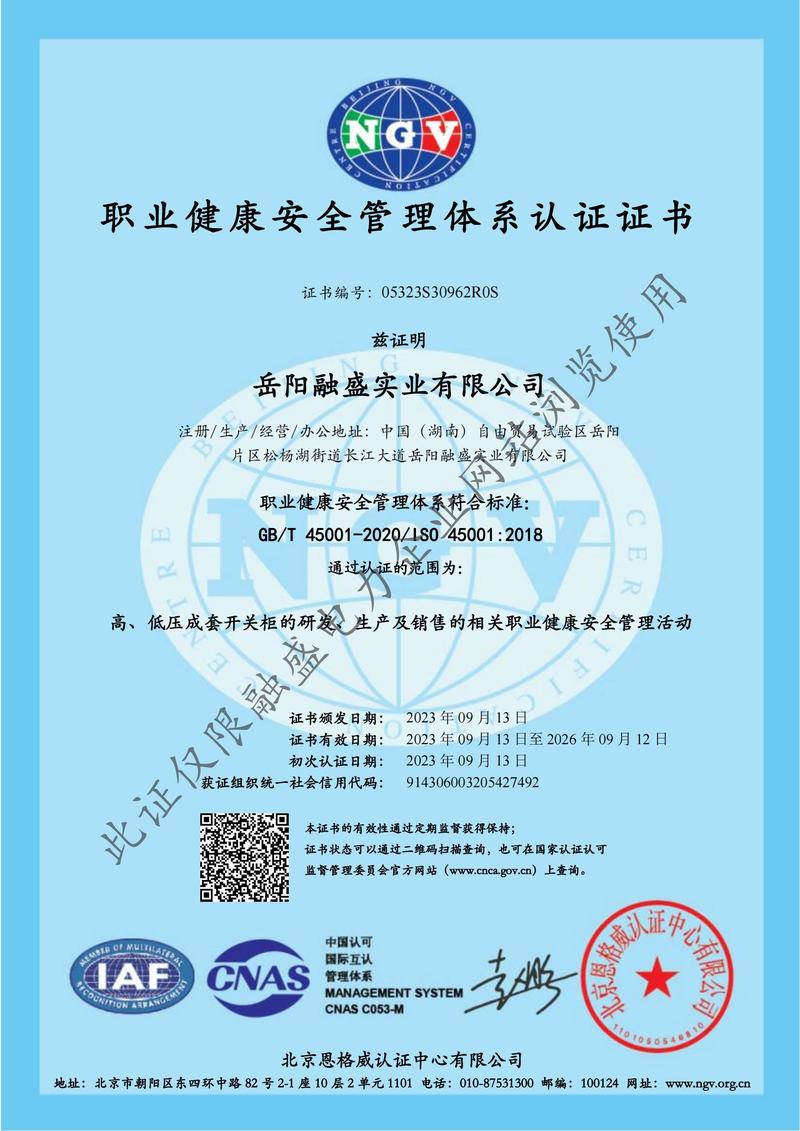 職業(yè)健康安全管理體系認(rèn)證證書(shū)