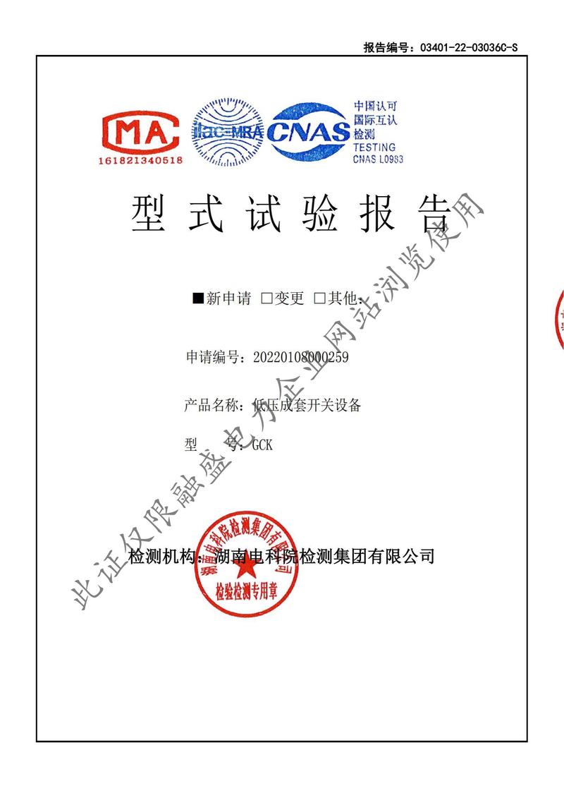 岳陽融盛GCK-1600A檢測報告