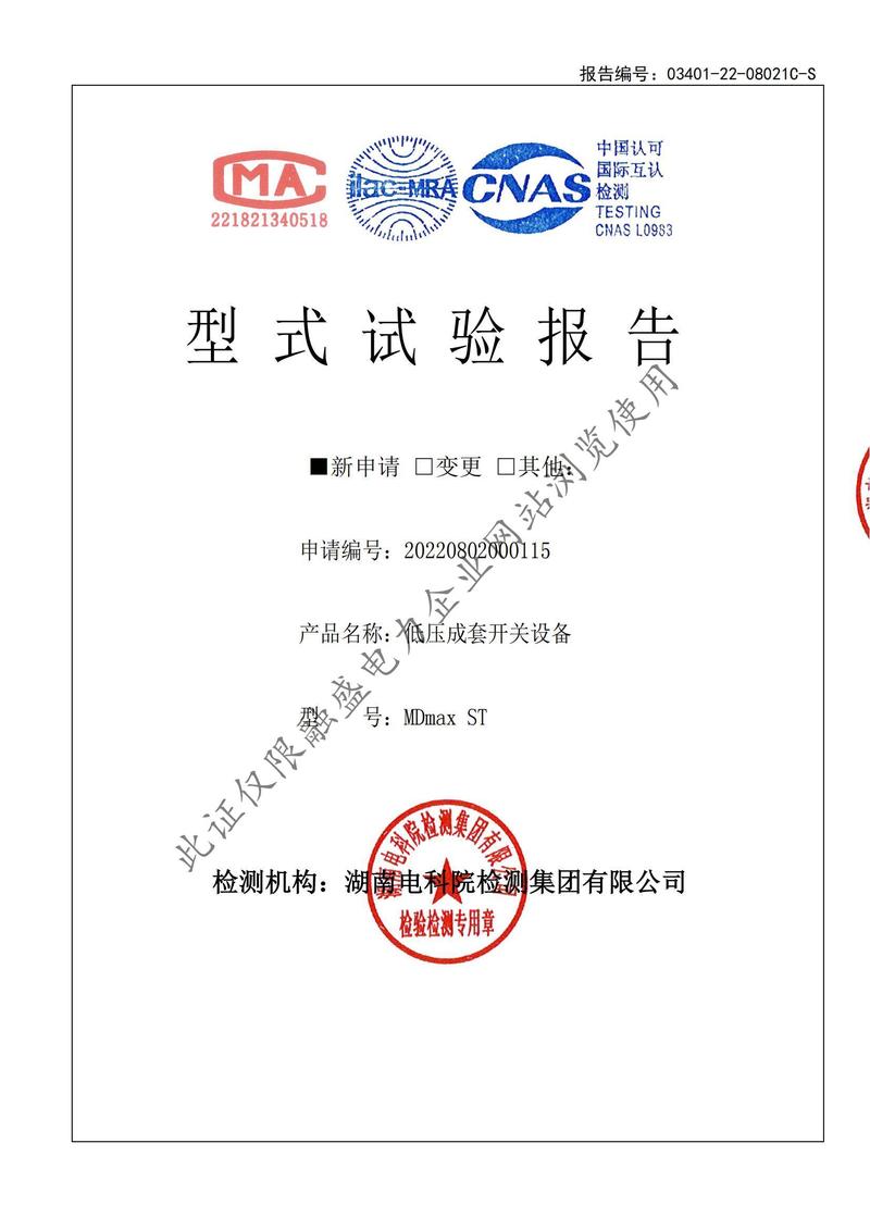 MDmax-1600A型式試驗報告