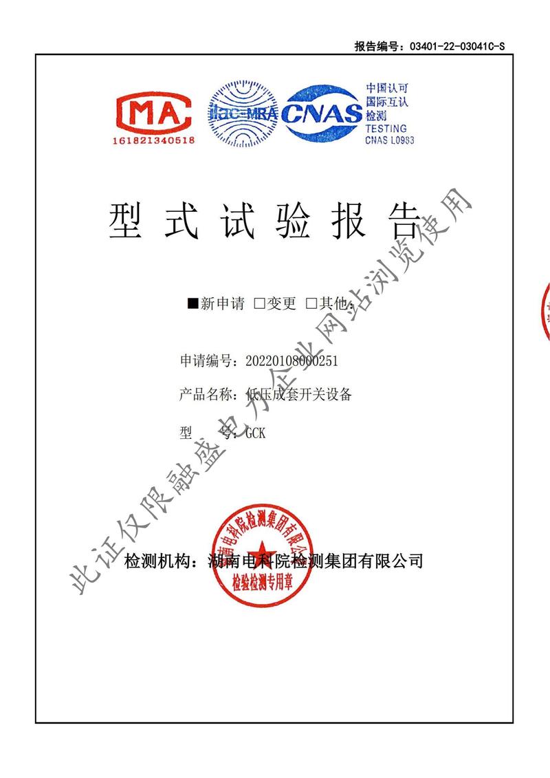 岳陽融盛GCK-4000檢測報告