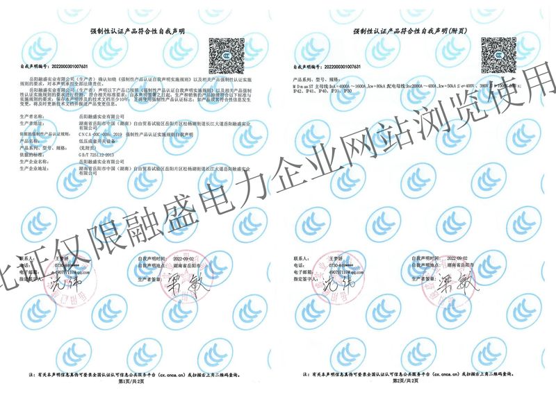 MD-maxST 4000A低壓柜3C認證