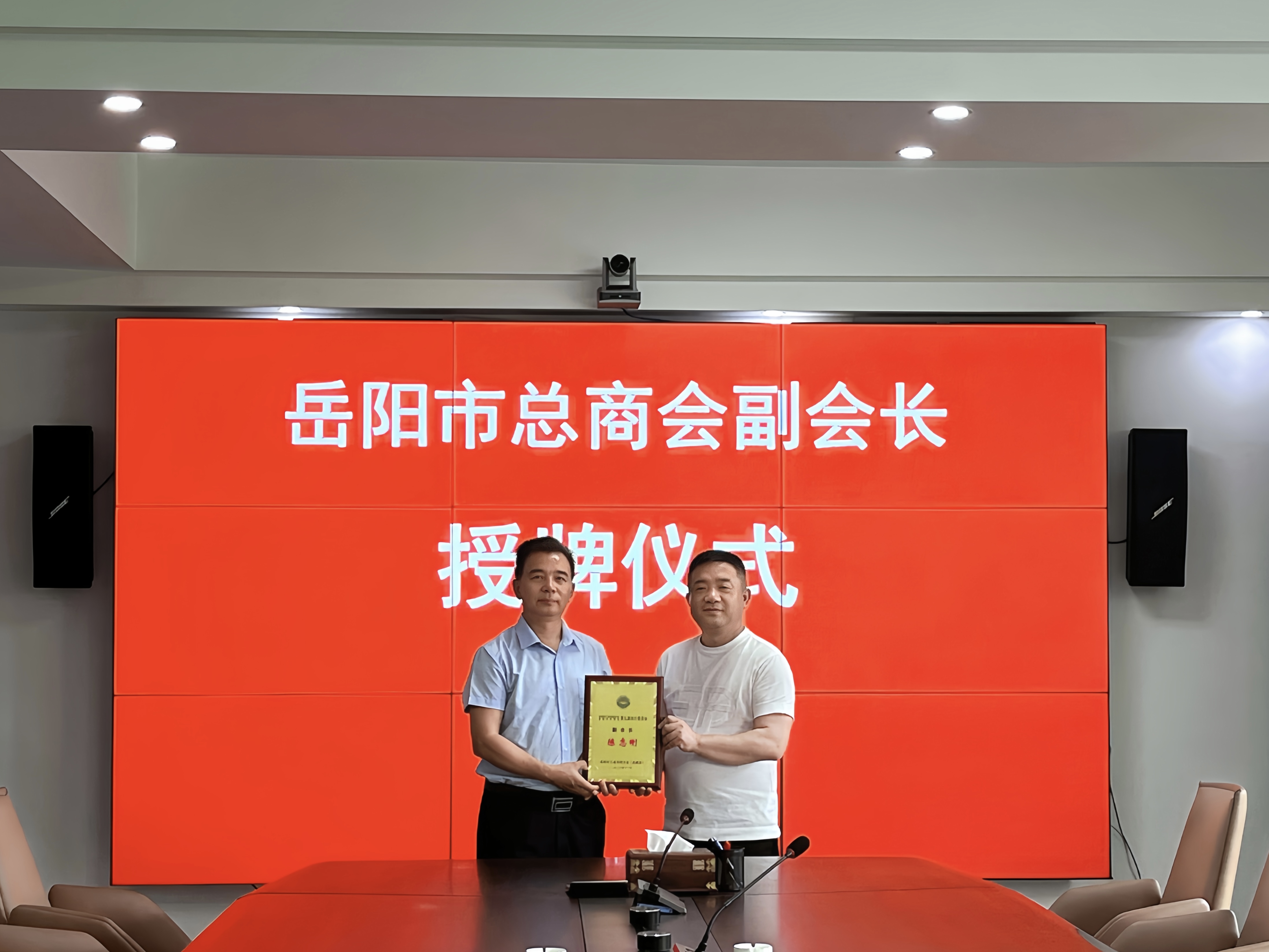 岳陽市總商會副會長授牌儀式在融盛電力集團舉行